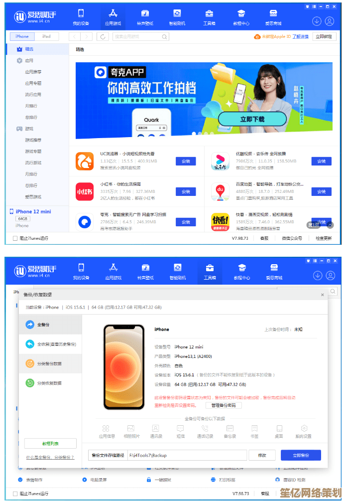 爱思助手2025版手机端直接安装详细步骤与操作指南