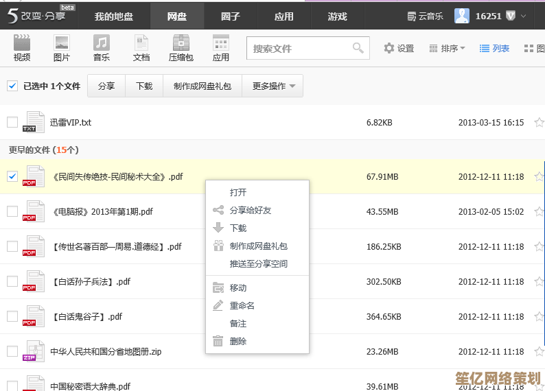 115网盘资源下载方法全解析：从注册到文件保存完整指南
