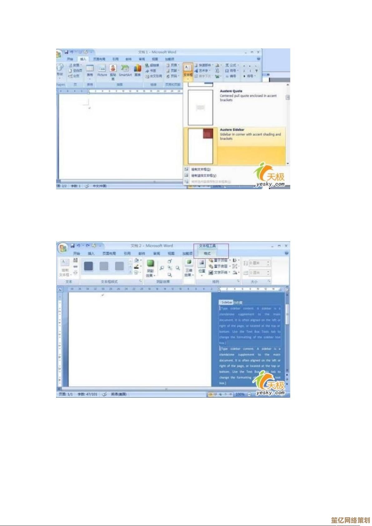 精通Word2007：从基础操作到高级应用的全方位使用教程