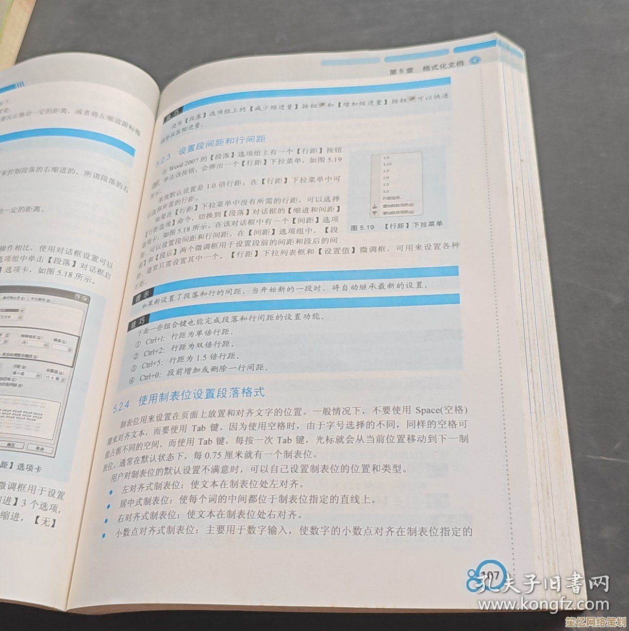 精通Word2007：从基础操作到高级应用的全方位使用教程