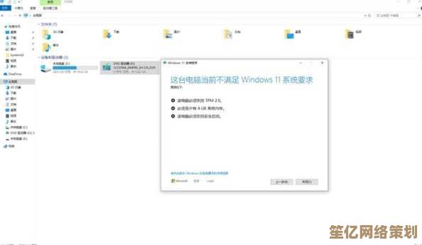 遇到Win11升级限制？解析无法满足系统要求的应对方法