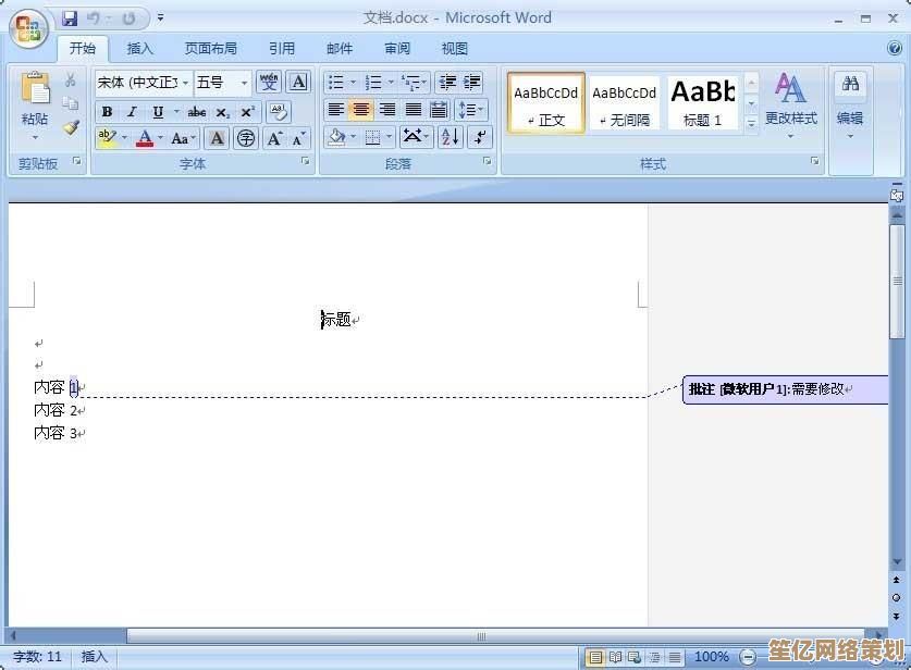 Word取消标注的详细操作步骤与实用技巧