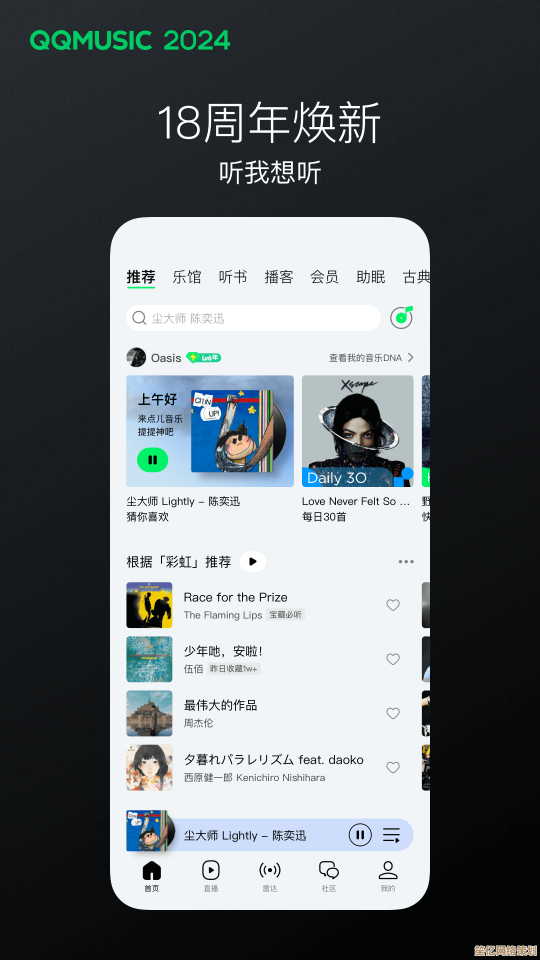 解锁QQ音乐全曲库，免费下载极致音质随时随地听