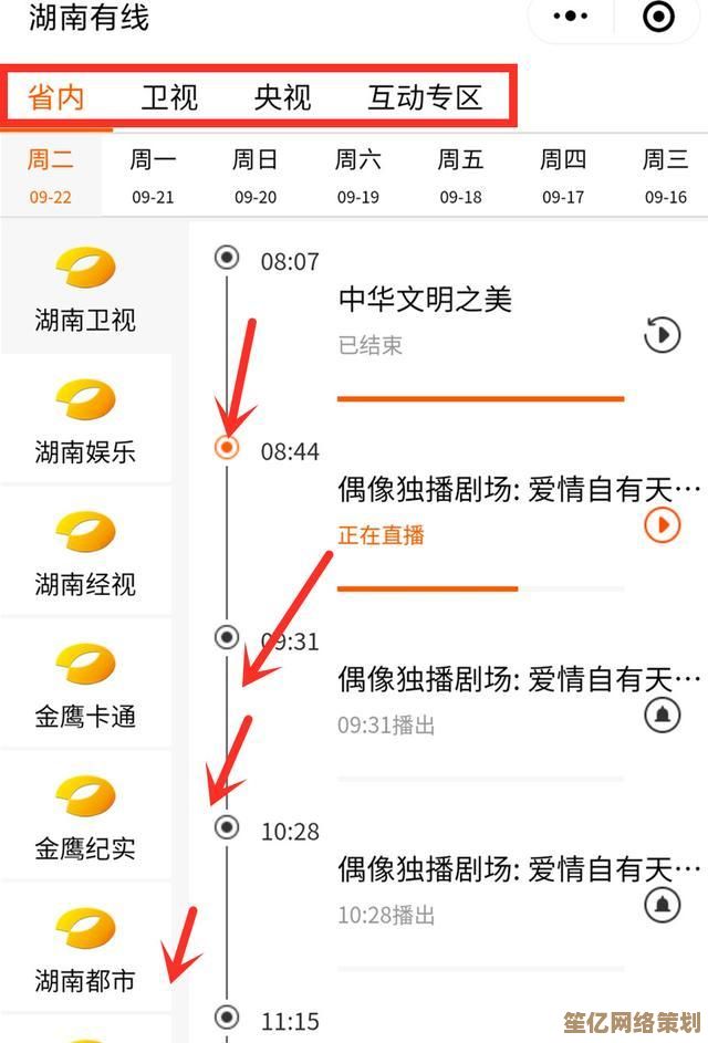 学习实用电视直播观看指南，畅享精彩节目不中断