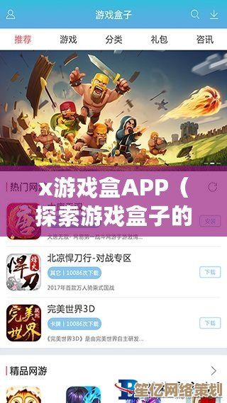 打开游戏盒，解锁无限精彩娱乐体验，让快乐时刻相伴！