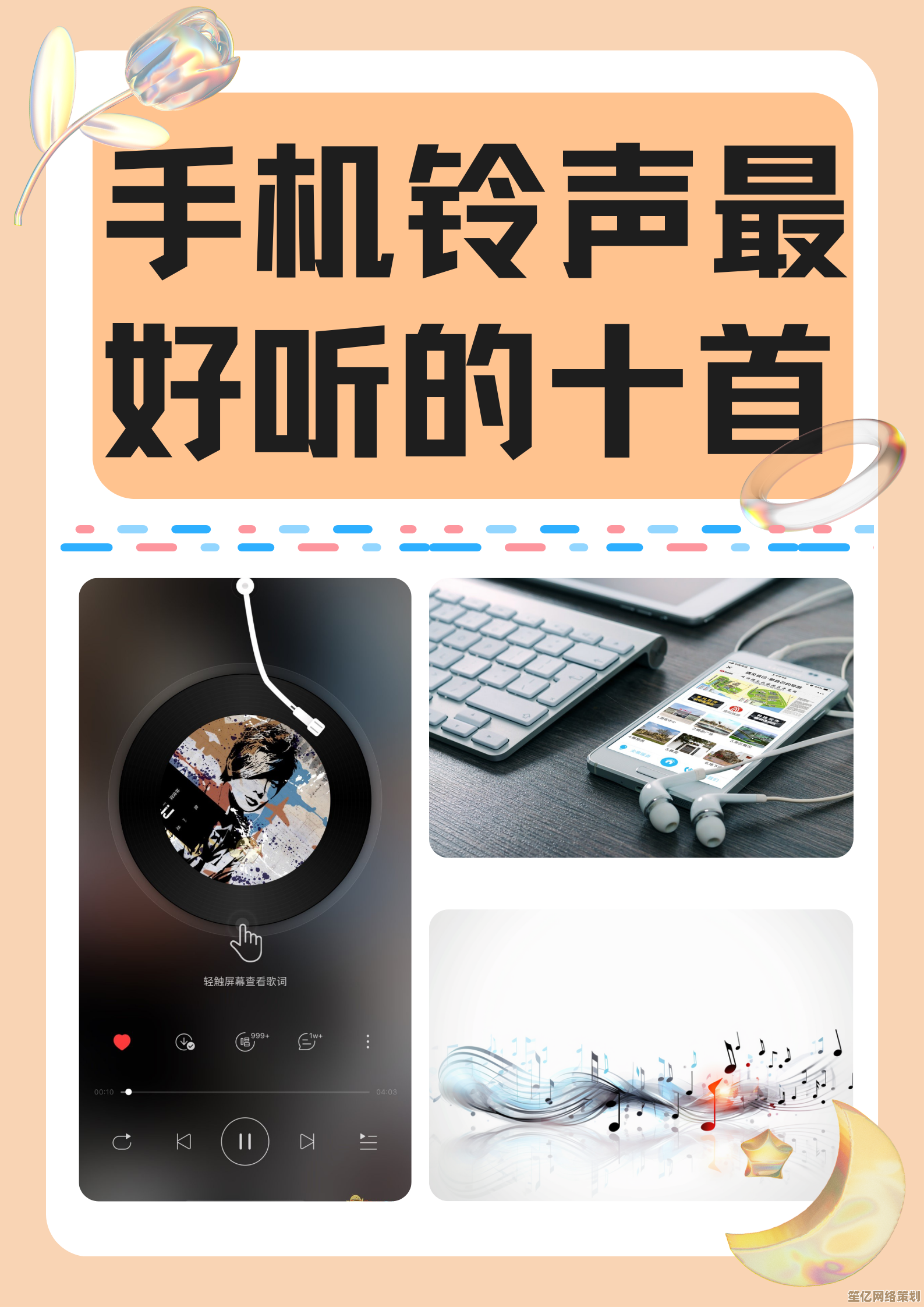 精选手机铃声合集，震撼音质唤醒你的耳朵，从此告别单调铃声！