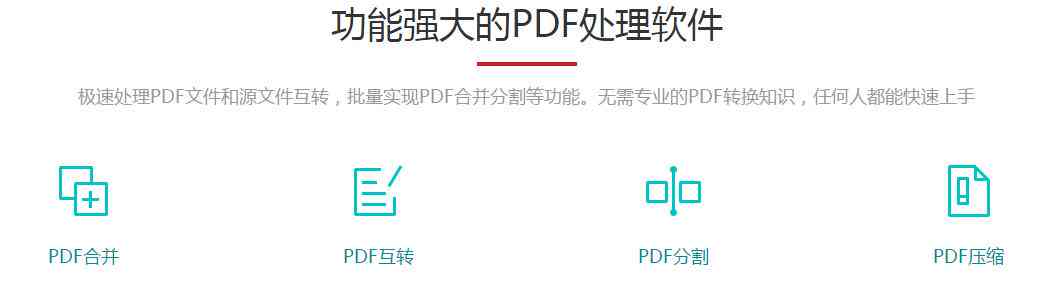 智能PDF文件转换解决方案：支持多种格式互转