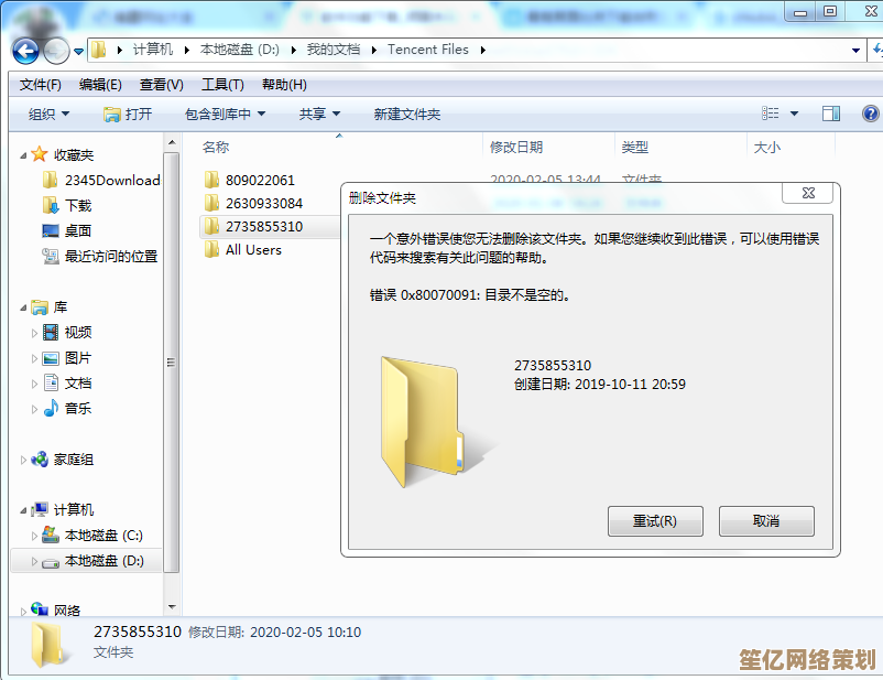 QQ个人文件夹遭占用致登录失败，Windows 7用户应对方案分享