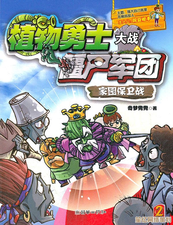 植物英雄集结，守护家园抵御僵尸军团入侵！