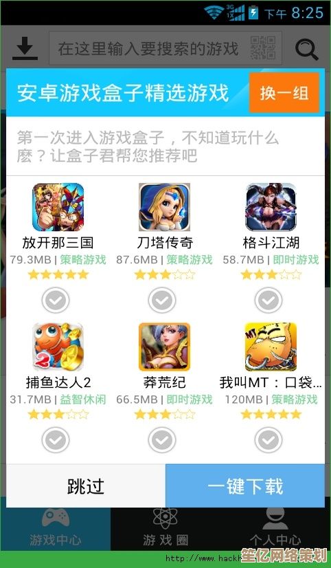 快快游戏盒子带你畅游游戏海洋，随时随地畅玩不停！