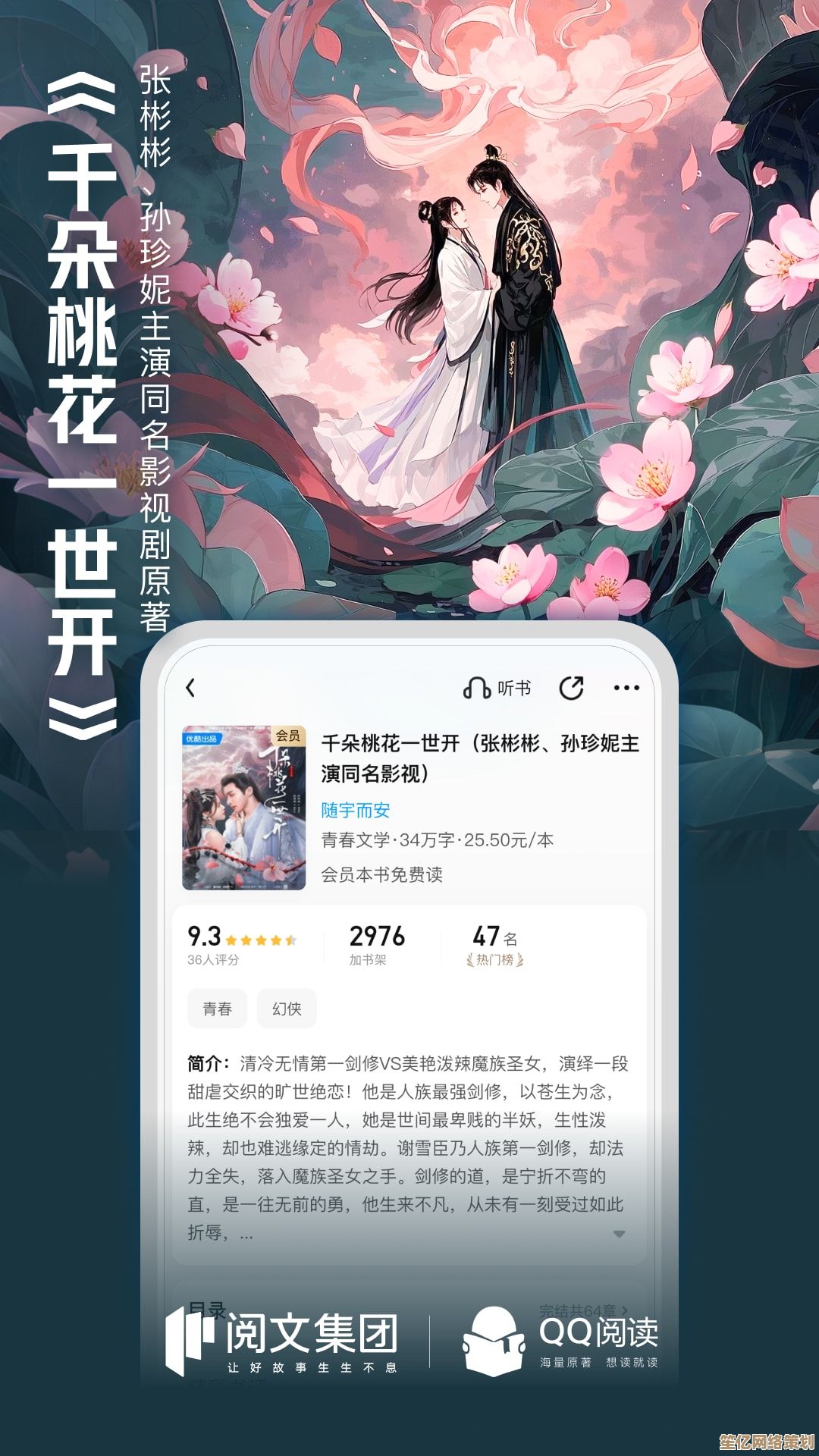 [qq小说网]沉浸奇幻世界，指尖轻触开启阅读新次元