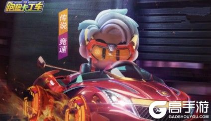烈焰红旗2025限定登场！跑跑卡丁车手游新年版本核心赛车指南