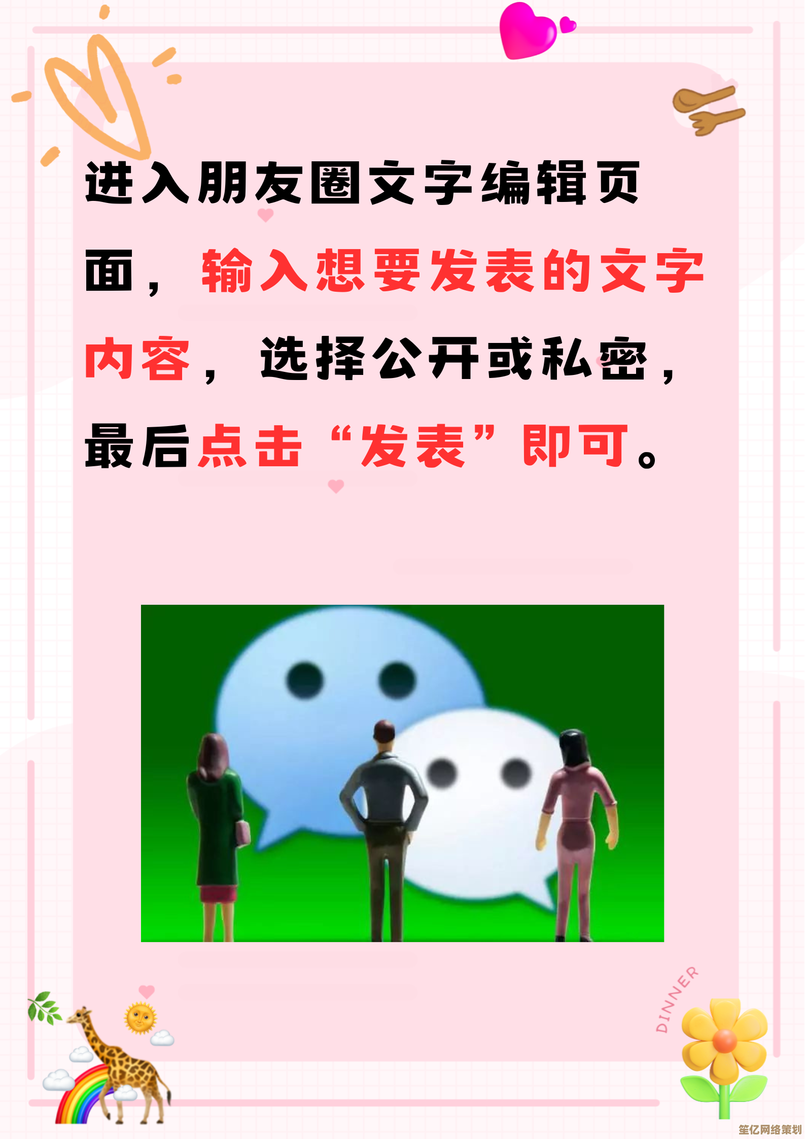 微信朋友圈纯文字发布技巧，轻松掌握无图状态下的表达艺术