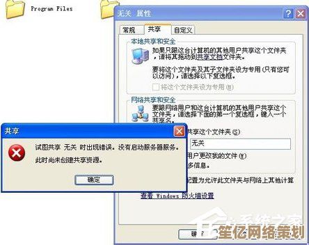 遇到文件共享服务未启动错误？跟随小鱼一步步修复服务器设置