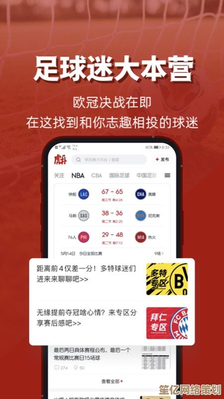 探索虎扑NBA手机应用：实时赛事、社区热议，一站式篮球乐趣！