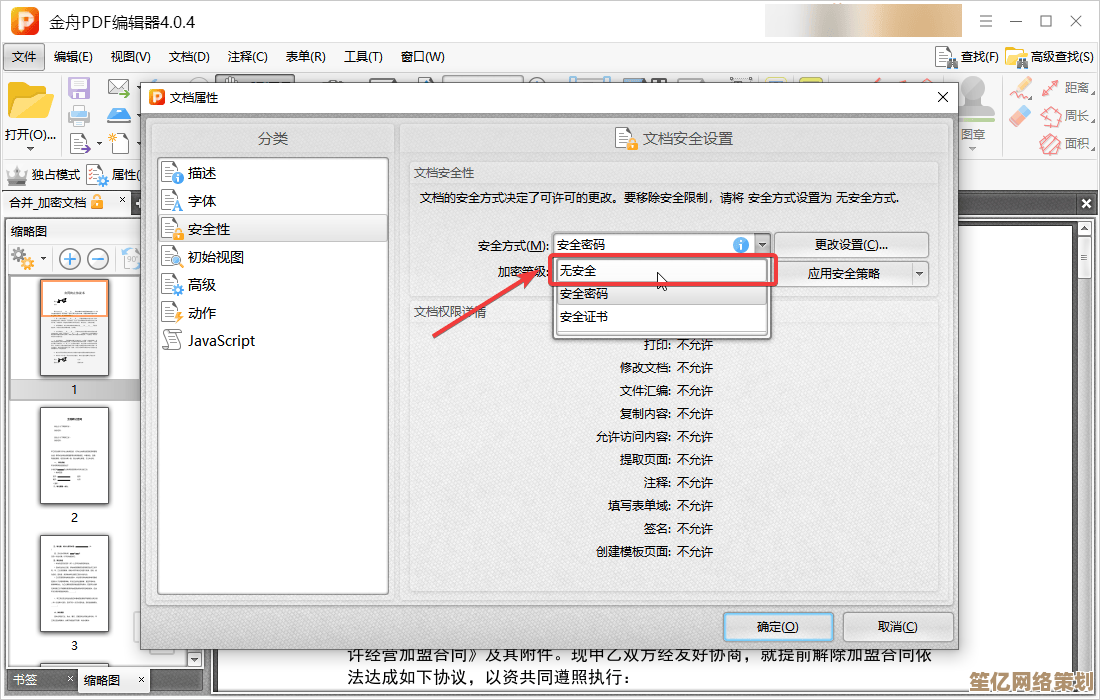 [pdf解密]实用技巧：安全解除文件加密，快速查看文档内容