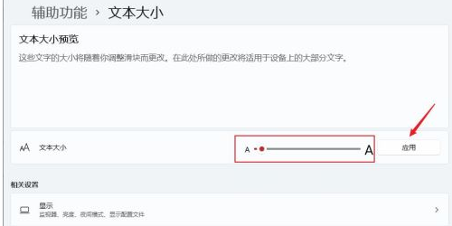 详解Win11字体大小自定义方法，提升视觉体验与操作舒适度