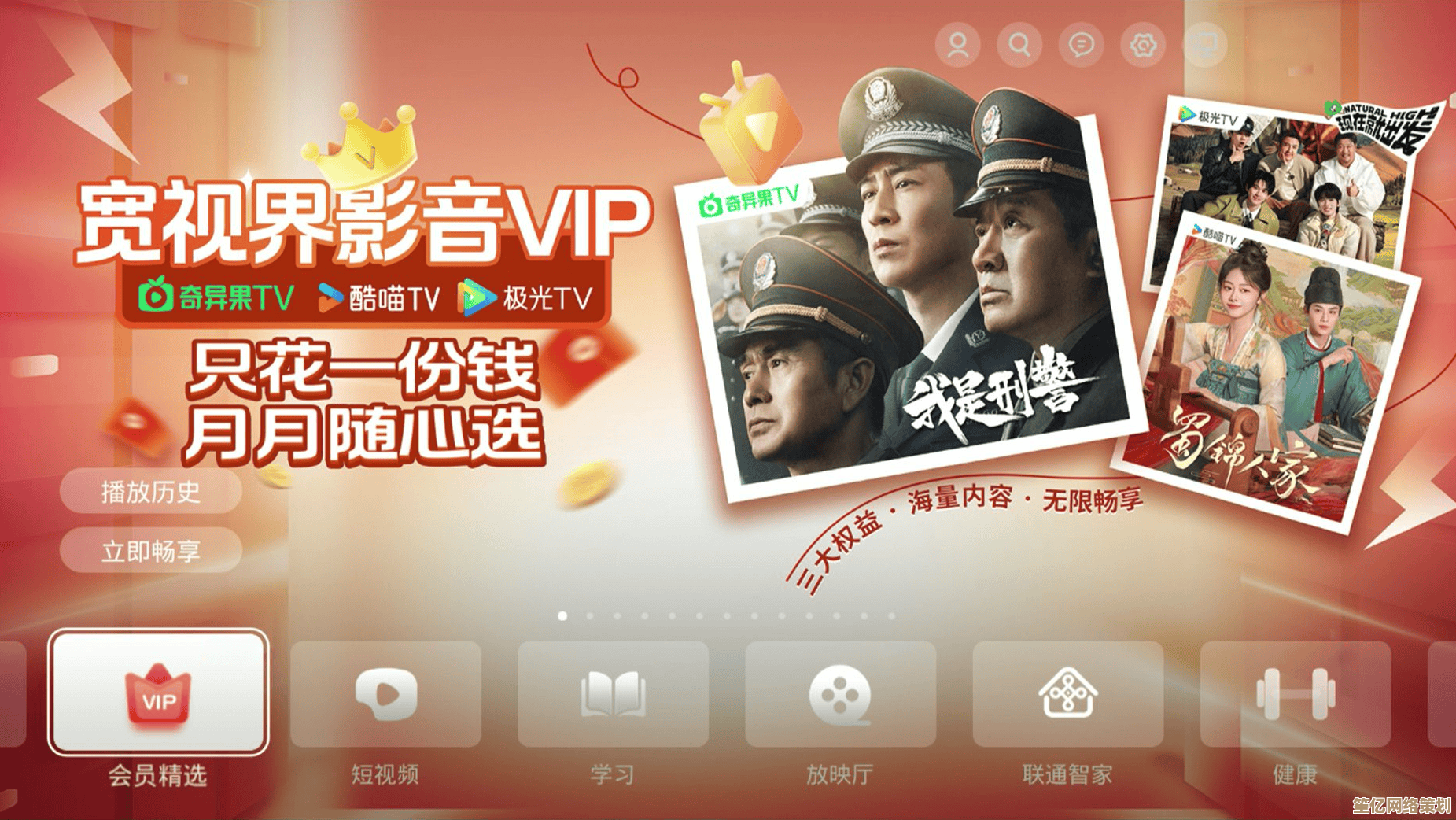 腾讯视频VIP会员共享服务，海量影视内容随心畅享无界限