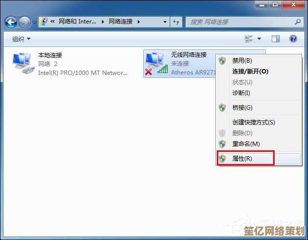 Win7电脑无线网络连接问题解决方法分享
