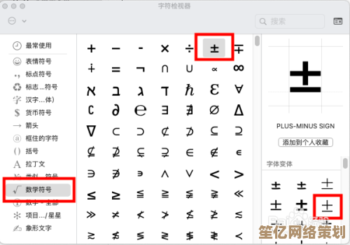 掌握正负号输入技巧：实用方法与常见场景解析