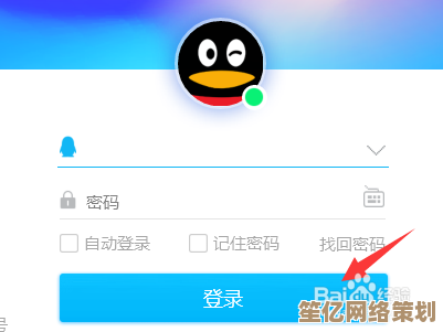 QQ自动登录全新体验：智能记住账号，一键进入无需密码验证