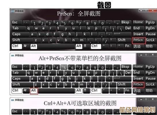 轻松学会电脑截图快捷键操作，提升工作效率的详细图文指南