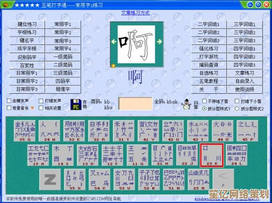 王码五笔输入法86版：高效输入体验，快速提升打字效率