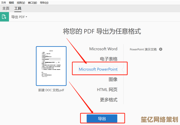 轻松转换PDF至PPT格式，高效呈现专业演示内容