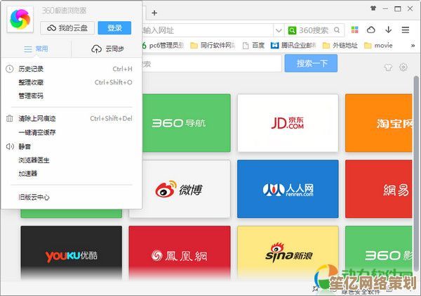 深度解析360极速浏览器：优化策略与专业使用技巧分享