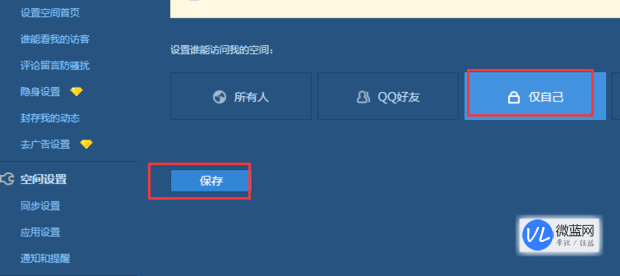 关闭QQ空间功能详细操作流程与步骤指导