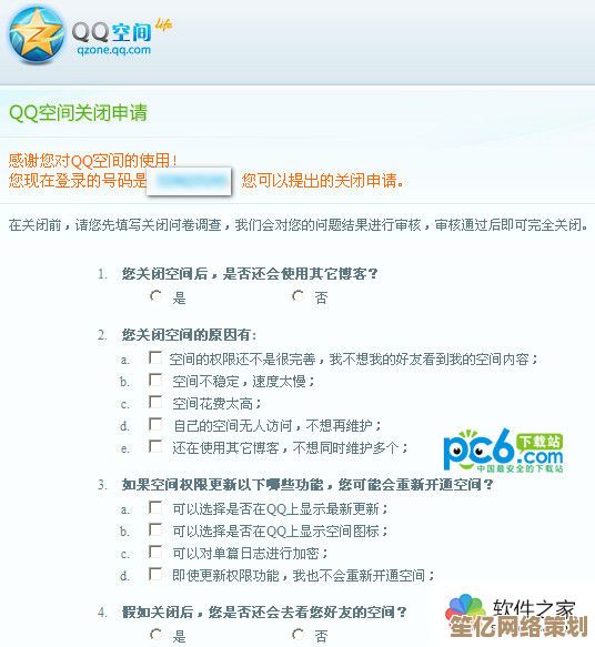 关闭QQ空间功能详细操作流程与步骤指导