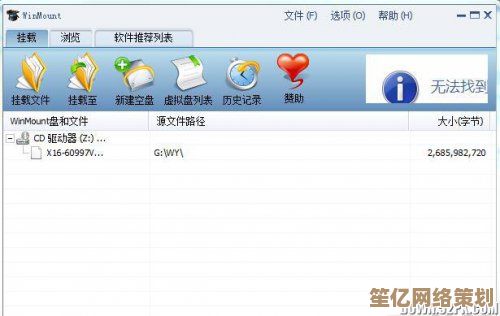 虚拟光驱软件精选：高效实用的镜像挂载工具推荐