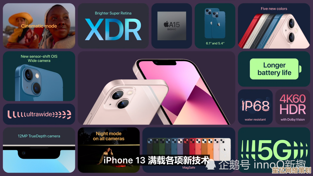 全新iPhone 13登场：搭载A15芯片与高刷新率屏幕，重塑移动生活方式