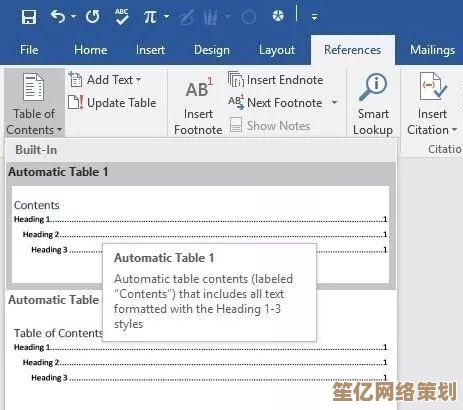 高效利用Word自动目录，提升文档编辑效率与专业性