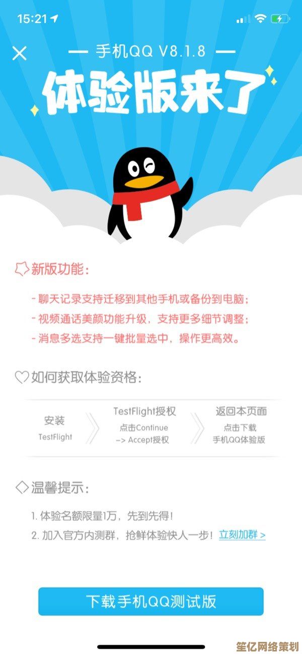 全新[QQ体验版]已上线，更多实用功能等您来探索与享受！