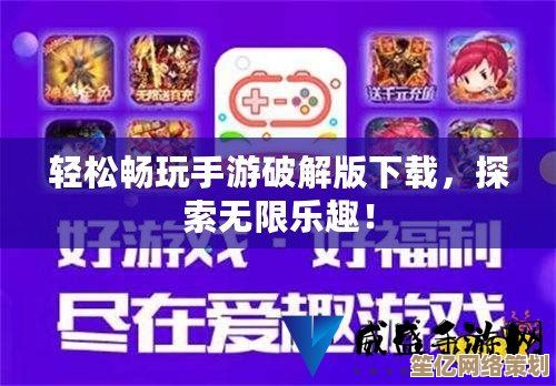 探索多酷游戏：畅享无限乐趣的精彩游戏宇宙！