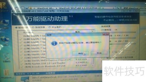 跟着小鱼一步步操作，万能网卡驱动安装不再困难