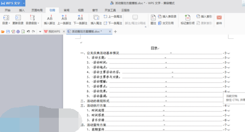 WPS自动生成目录功能详解：提升文档排版效率的完整指南