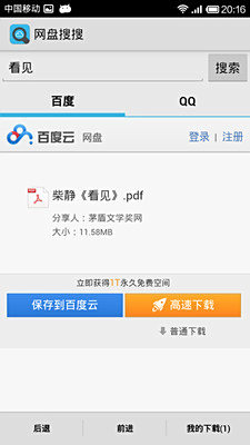 海量资料精准搜索，极速下载体验，尽在专业网盘搜搜服务