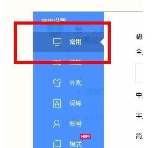 QQ输入法切换繁体字模式详细操作指南