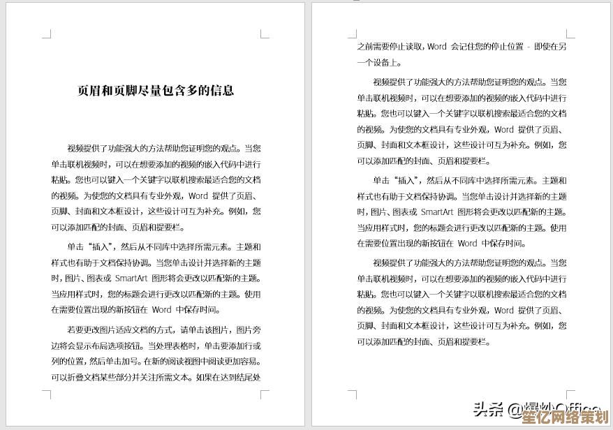 高效办公必备技能：快速删除文档页眉页脚的详细方法解析