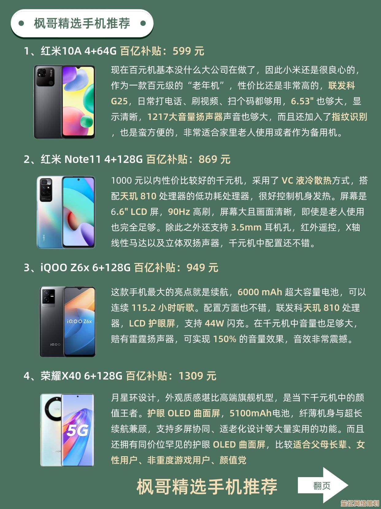 手机性价比大揭秘：高配低价机型全解析