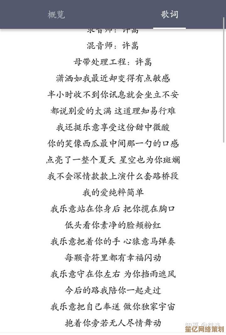 《qq爱歌词》用音乐织就的情感画卷与心路旅程