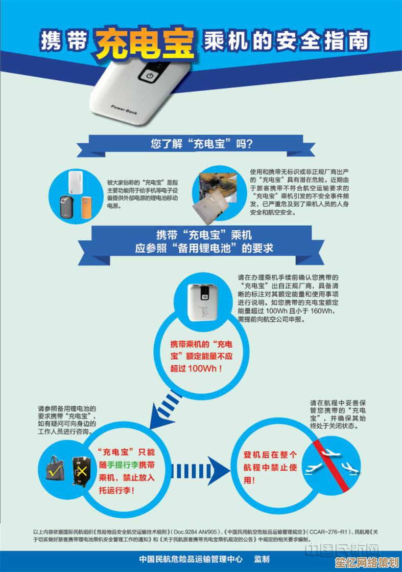 出行必备：关于充电宝随身携带登机的安全指南与限制说明