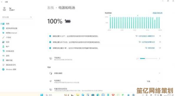 揭秘Win11电池养护秘诀：让你的笔记本续航更持久