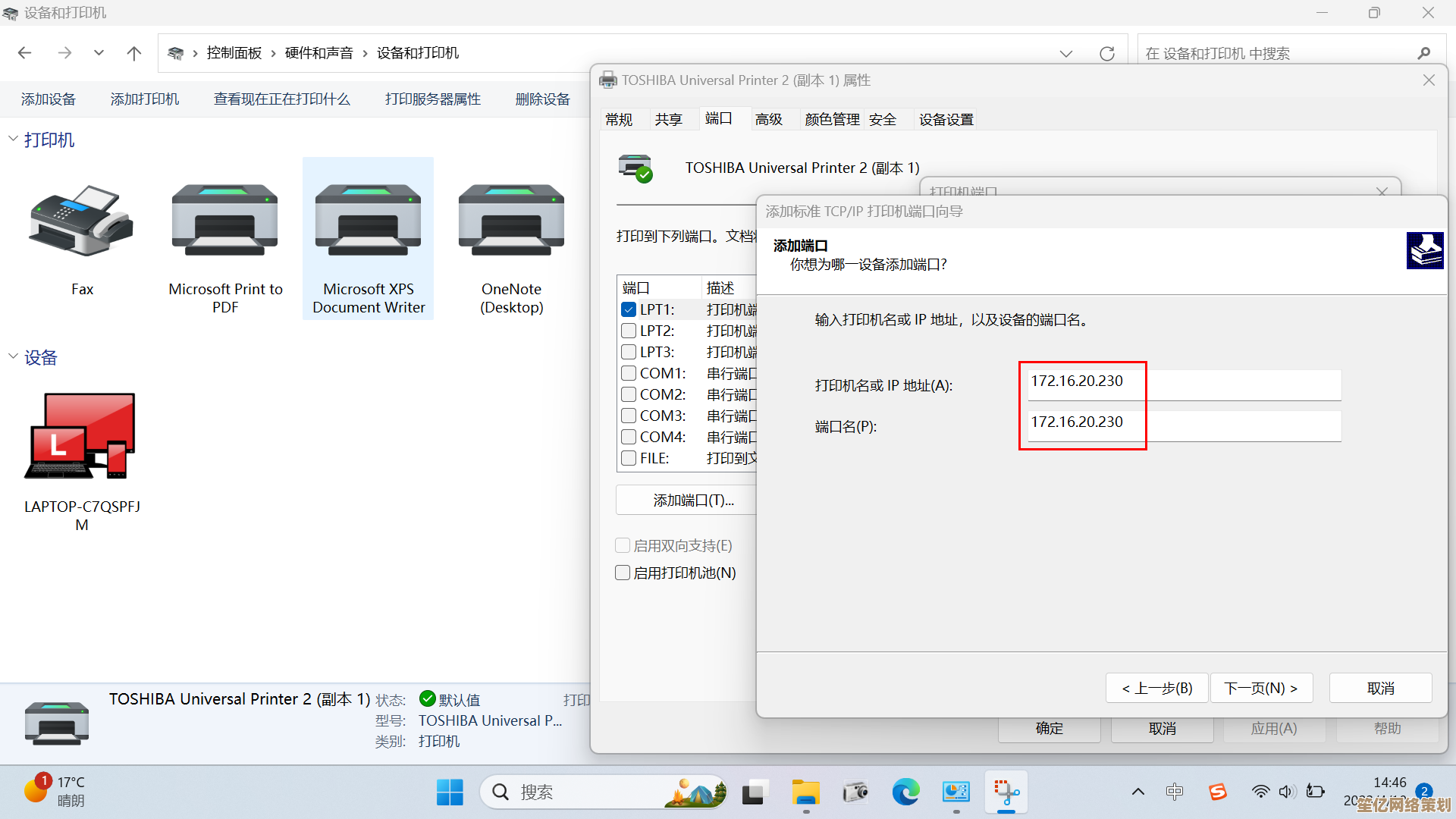 Windows 11系统安装打印机详细图文教程，轻松完成设备配置