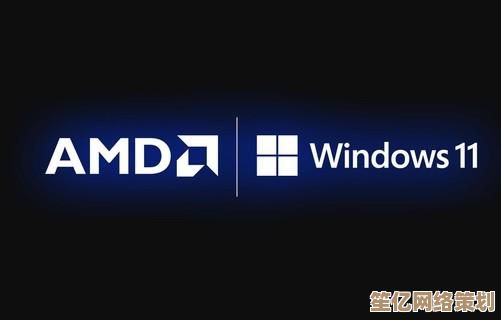 Win11系统对AMD处理器的影响：升级前需了解的关键因素