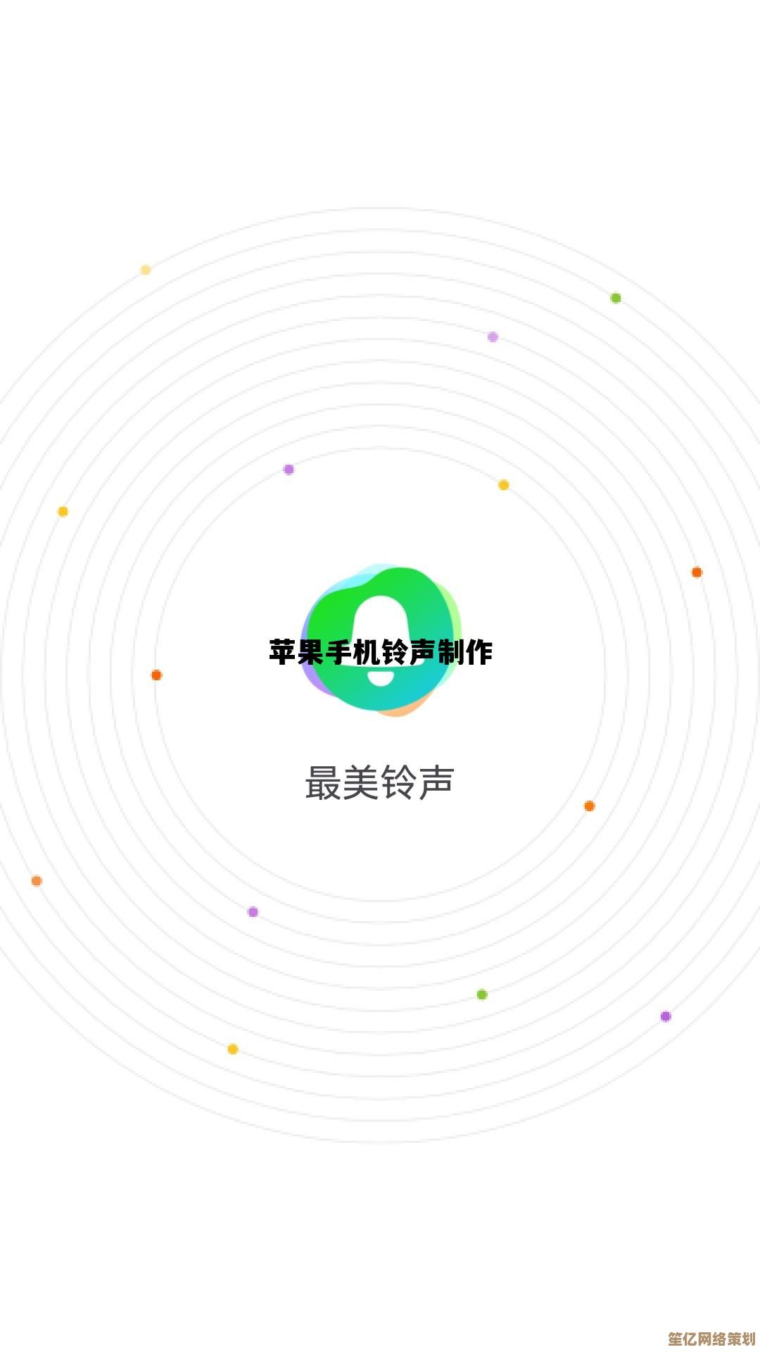 【苹果手机铃声】打造专属音效，让你的手机铃声与众不同
