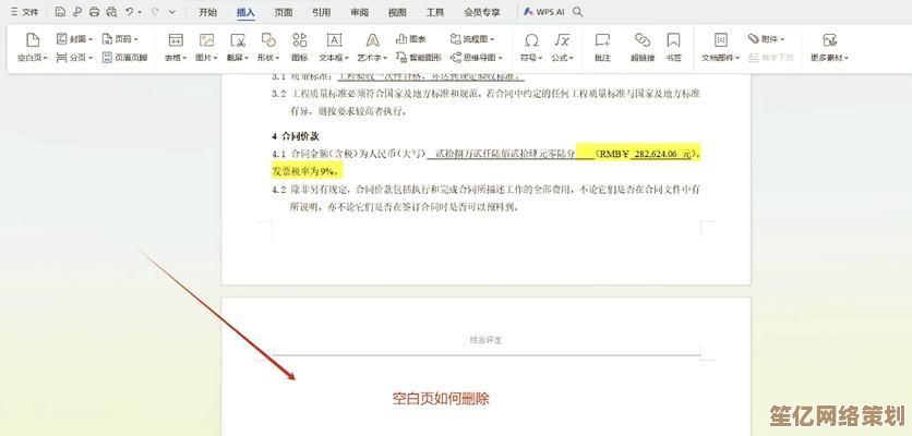 轻松掌握Word空白页删除方法，提升文档编辑效率