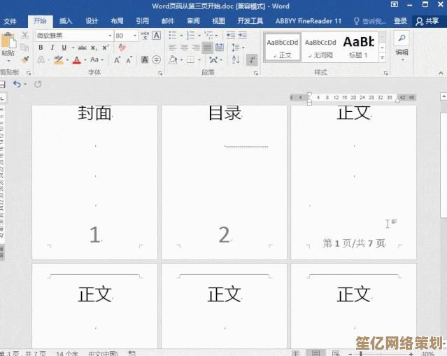 Word文档页码添加与自定义：详细步骤与实用技巧解析